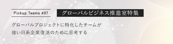 �O���[�o���r�W�l�X���i�����W