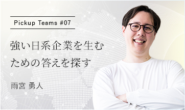 Pickup Teams #07 �C���^�r���[�F�J�{ �E�l