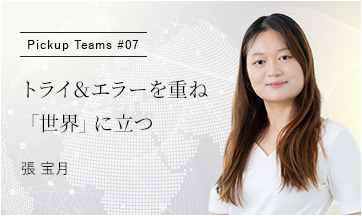 Pickup Teams #07 �C���^�r���[�F�� ��